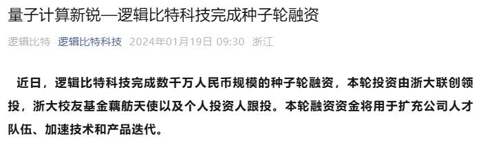 逻辑比特科技获种子轮投资